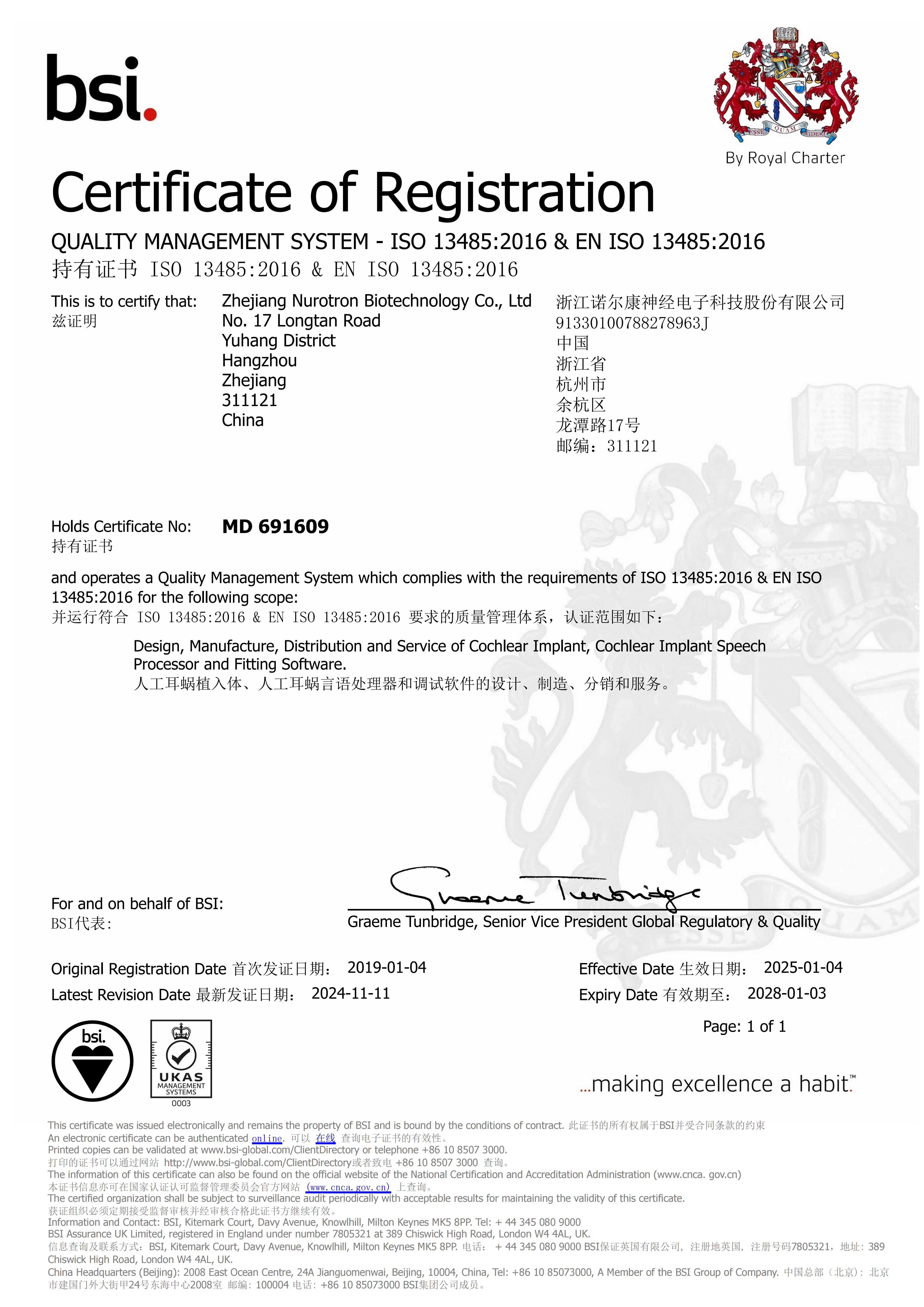 可以展示的证书：ISO13485_01